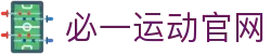 必一·运动(B-Sports)官方网站